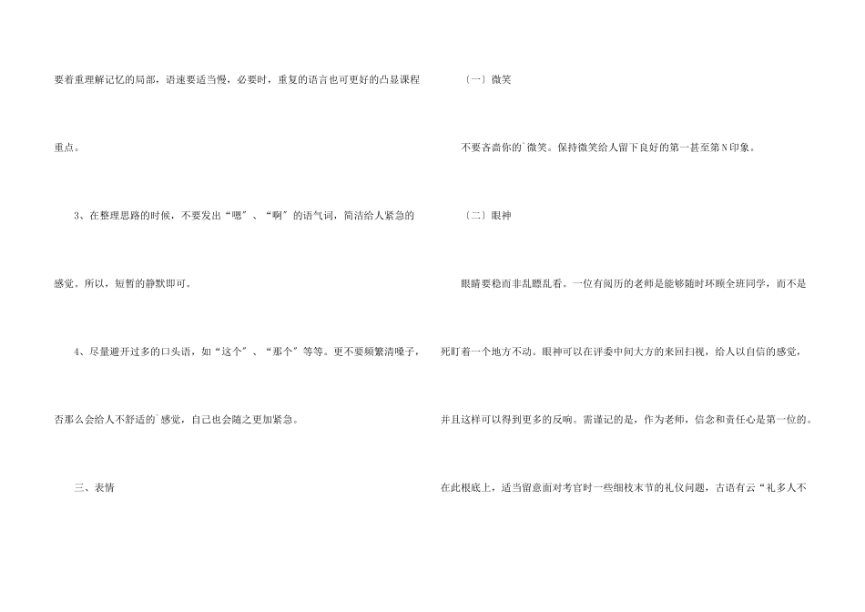 教师资格证面试技巧_第3页