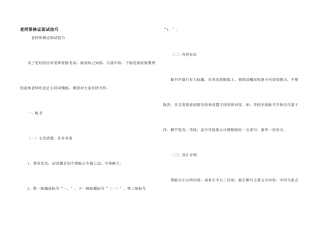 教师资格证面试技巧