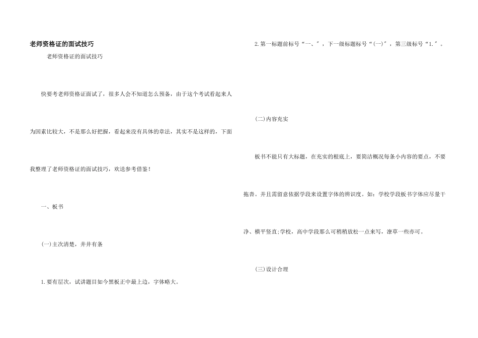 教师资格证的面试技巧_第1页