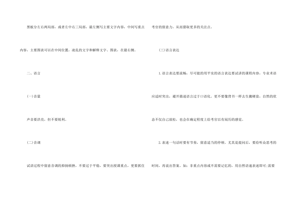 教师资格证的面试技巧_第2页