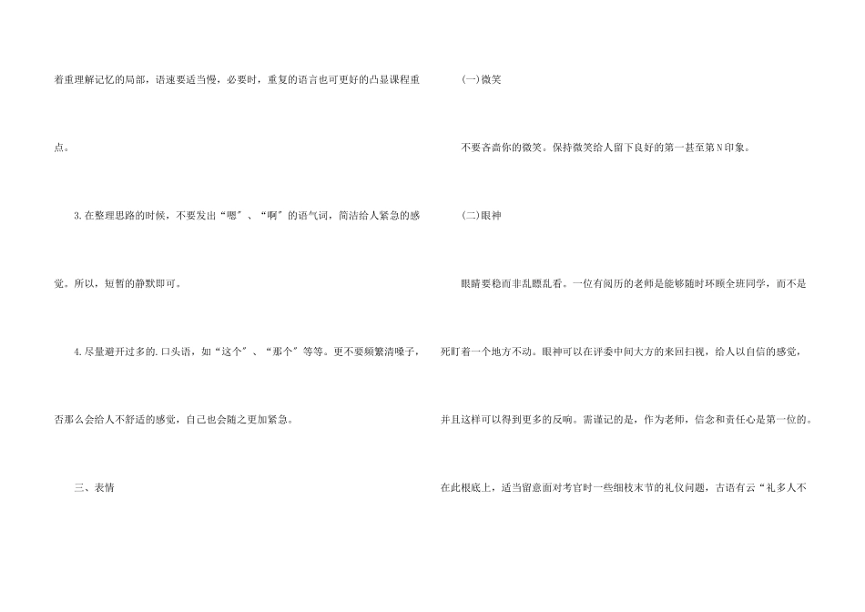 教师资格证的面试技巧_第3页