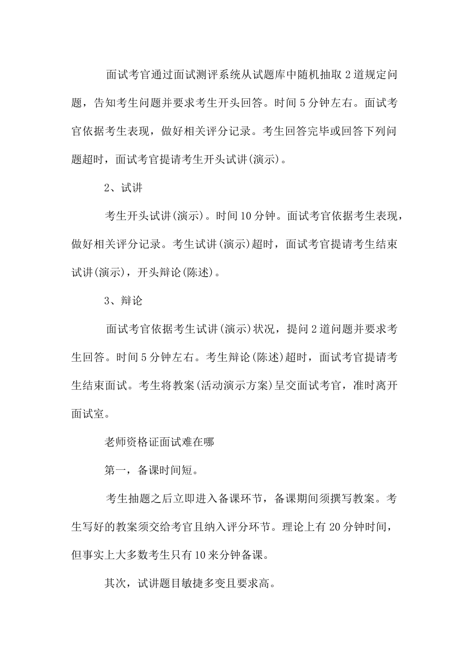 教师资格证面试如何进行_第2页