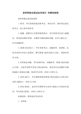 教师资格证面试如何进行