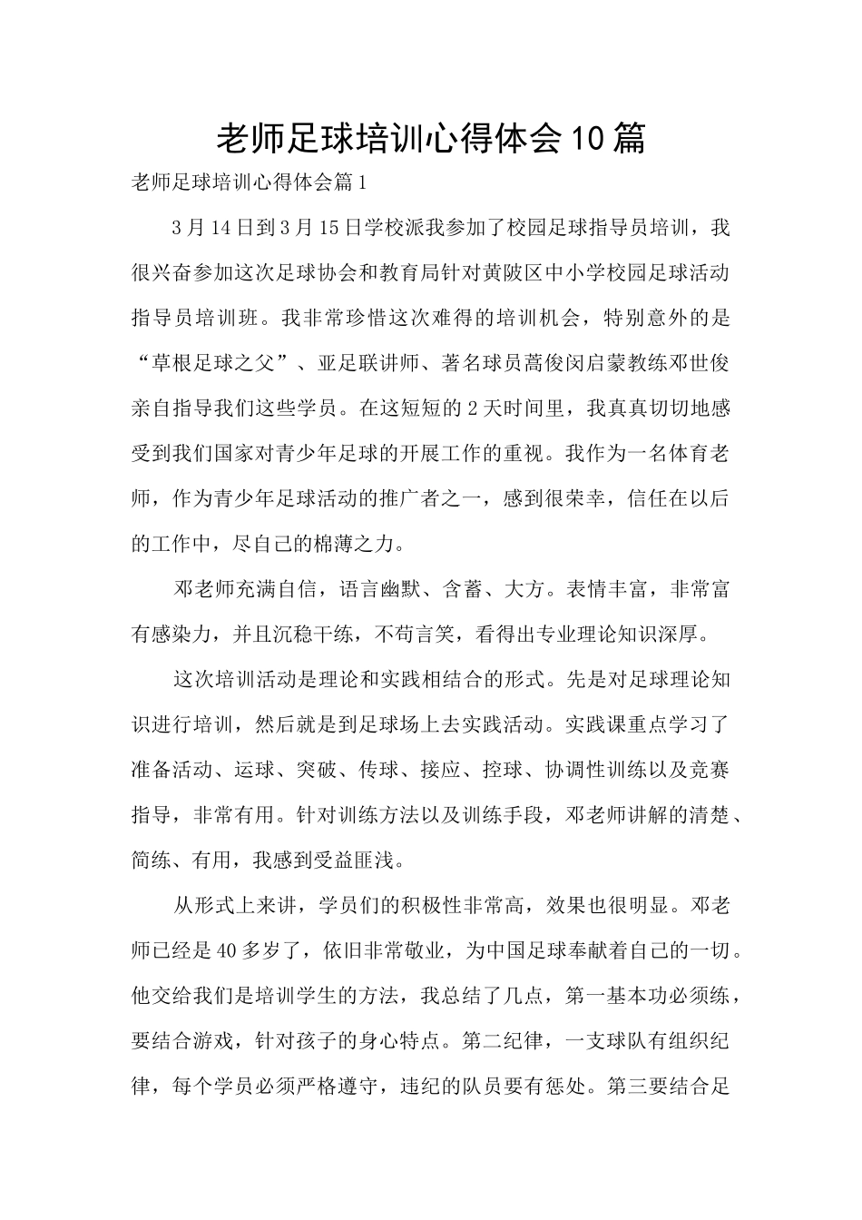 教师足球培训心得体会10篇_第1页