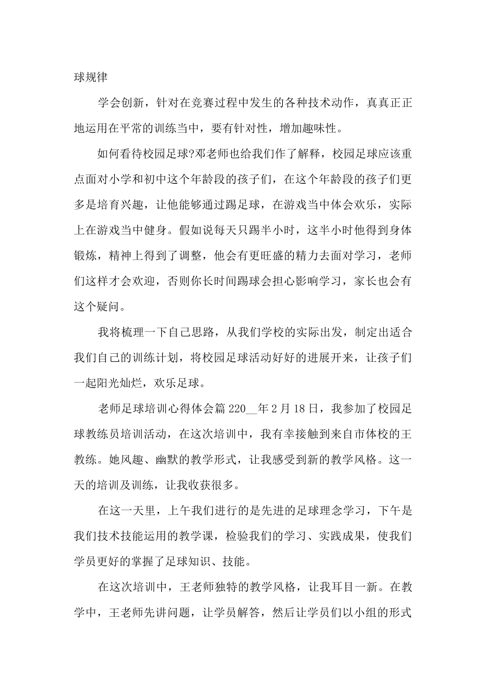 教师足球培训心得体会10篇_第2页
