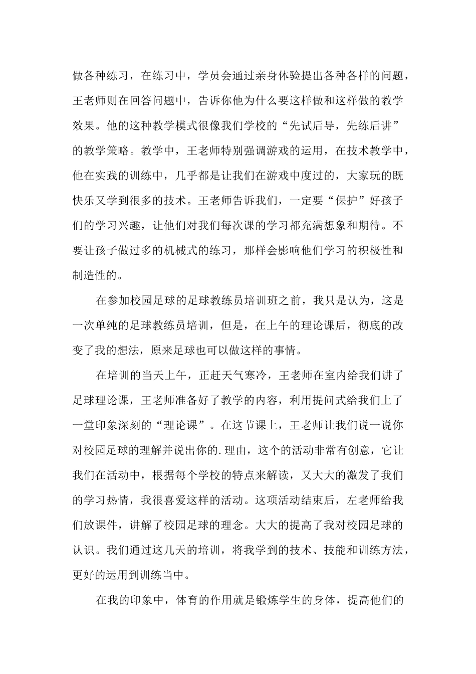 教师足球培训心得体会10篇_第3页