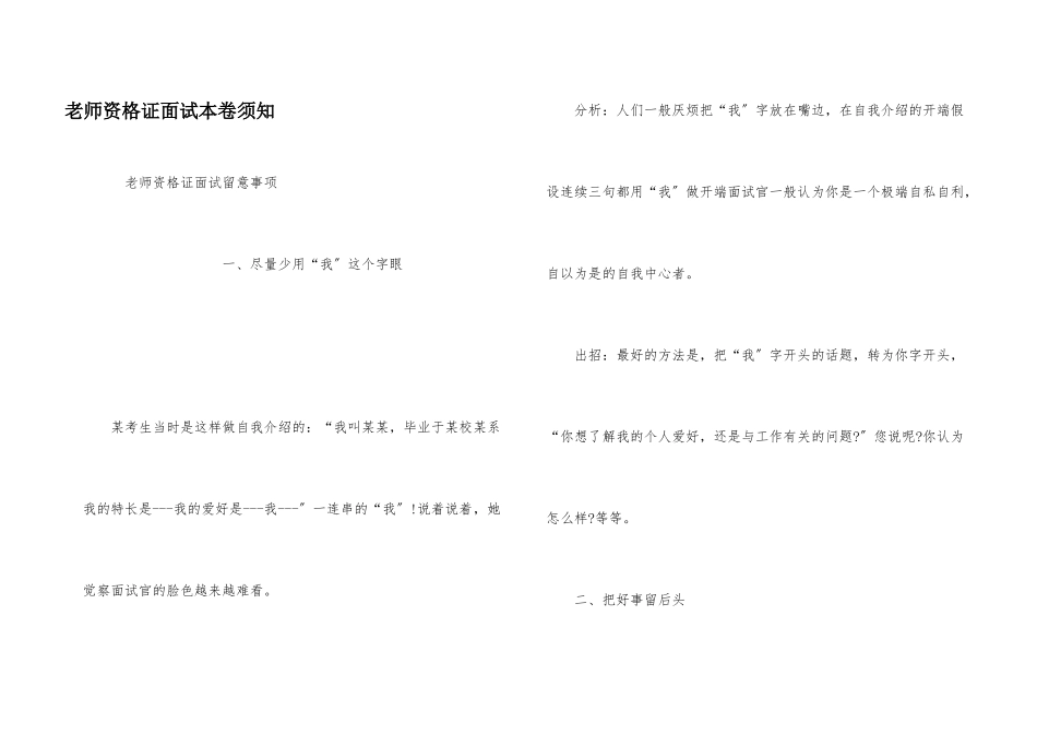 教师资格证面试注意事项_第1页