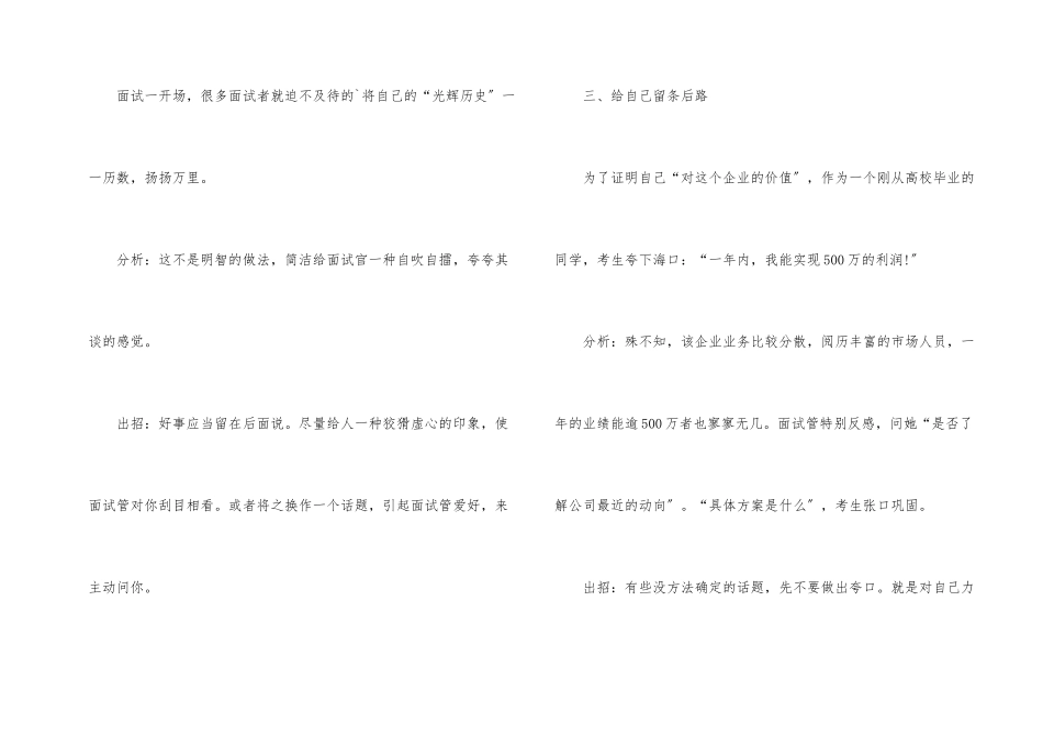 教师资格证面试注意事项_第2页