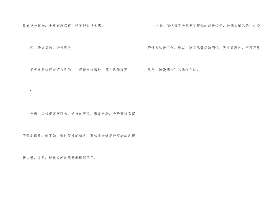 教师资格证面试注意事项_第3页