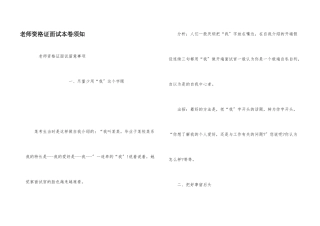 教师资格证面试注意事项