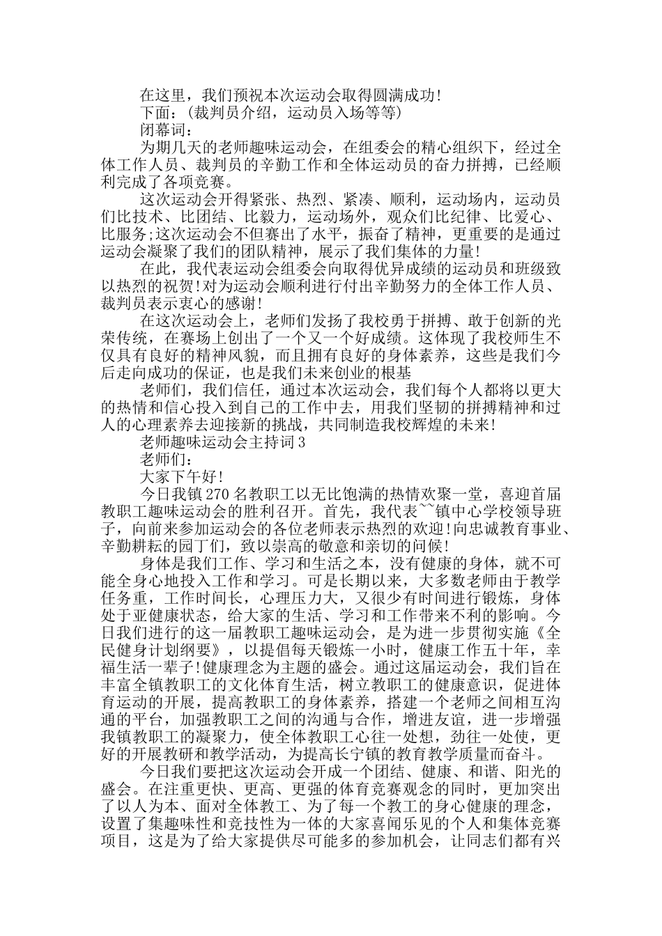 教师趣味运动会主持词五篇_第2页