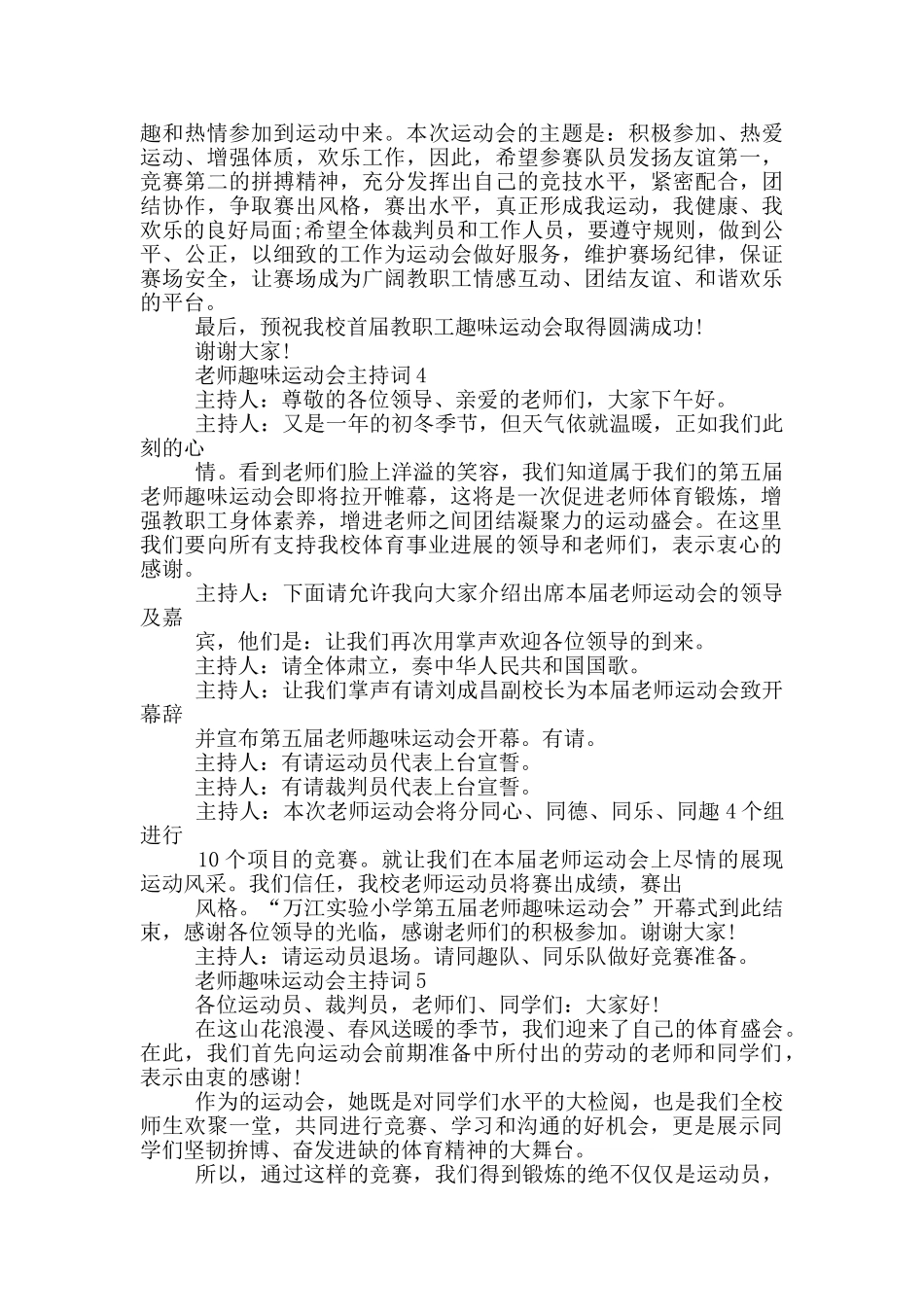教师趣味运动会主持词五篇_第3页