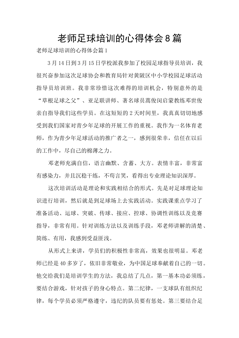 教师足球培训的心得体会8篇_第1页