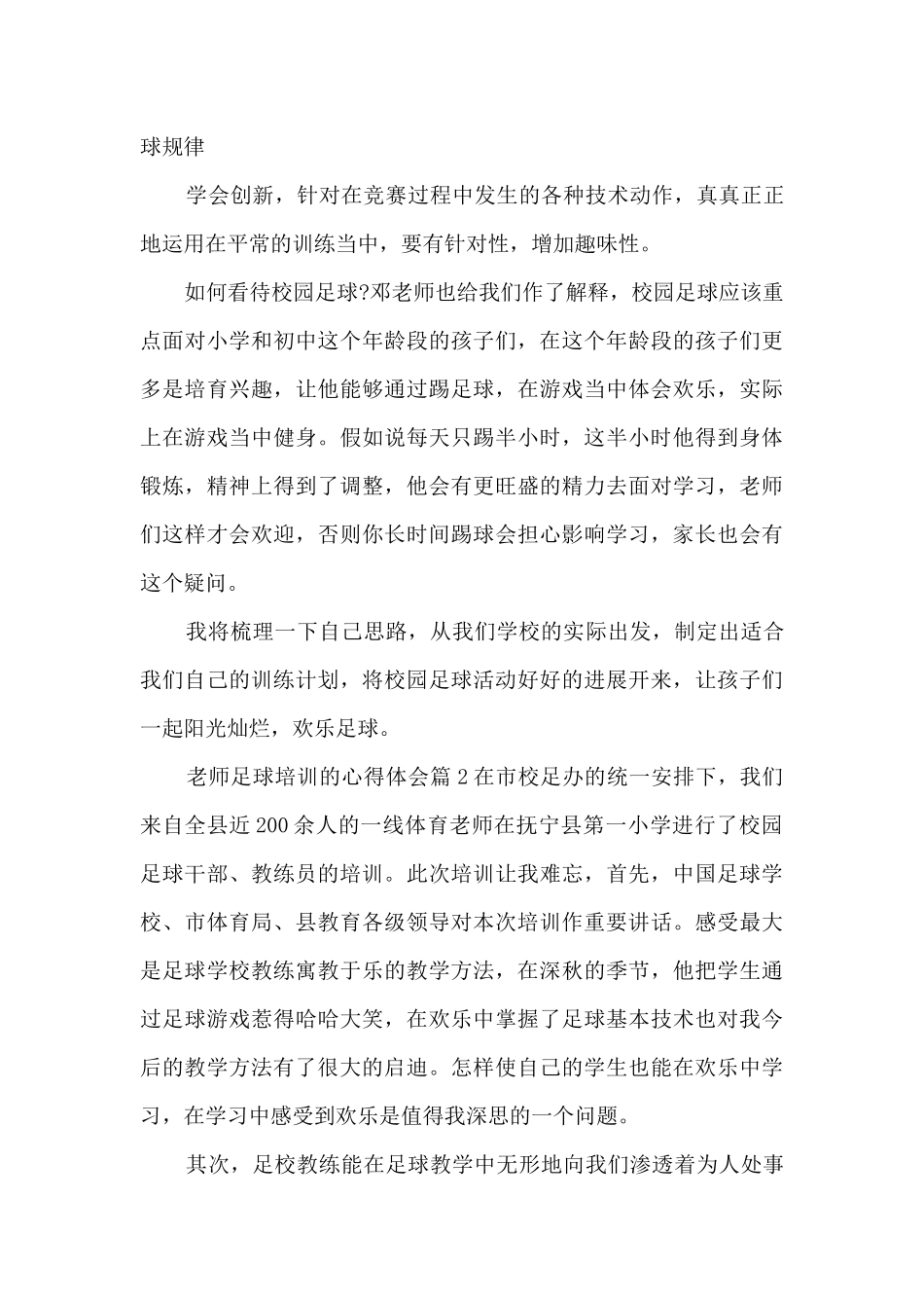教师足球培训的心得体会8篇_第2页