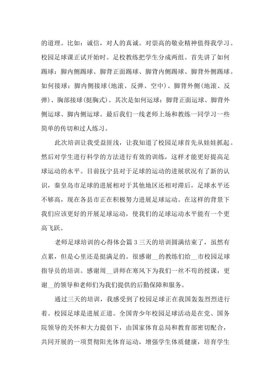 教师足球培训的心得体会8篇_第3页
