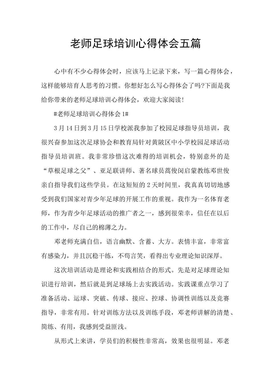 教师足球培训心得体会五篇_第1页