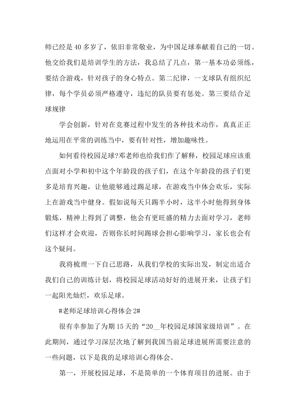 教师足球培训心得体会五篇_第2页