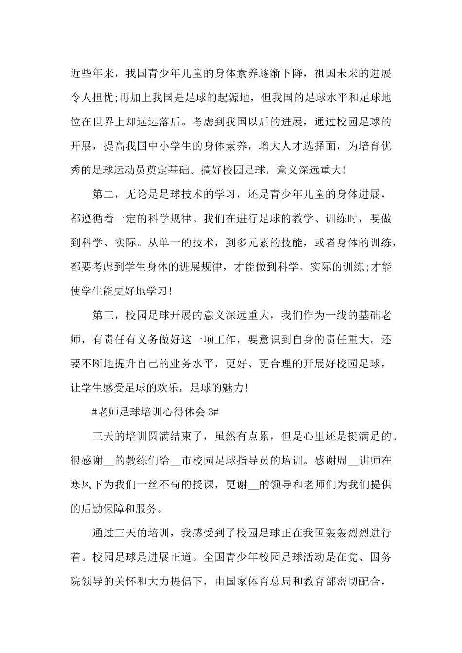 教师足球培训心得体会五篇_第3页