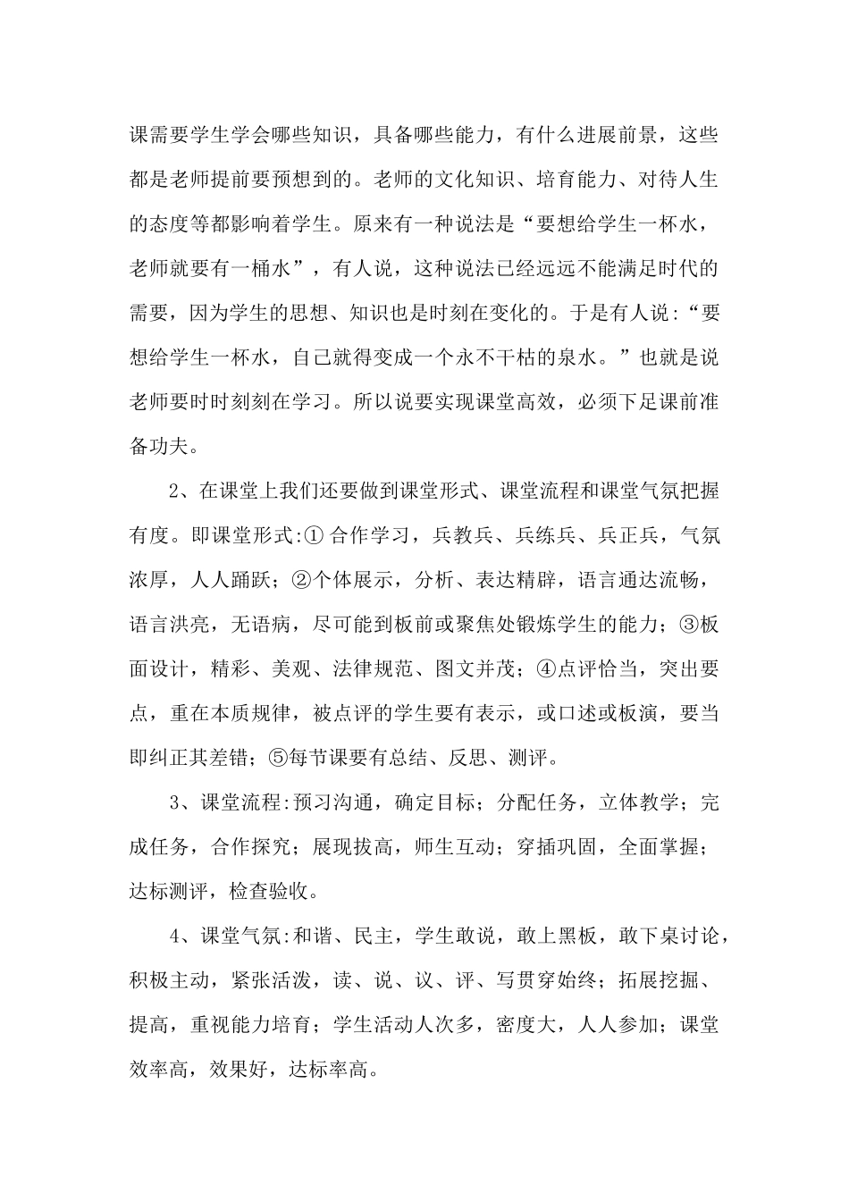 教师跟岗培训心得体会精选_第2页