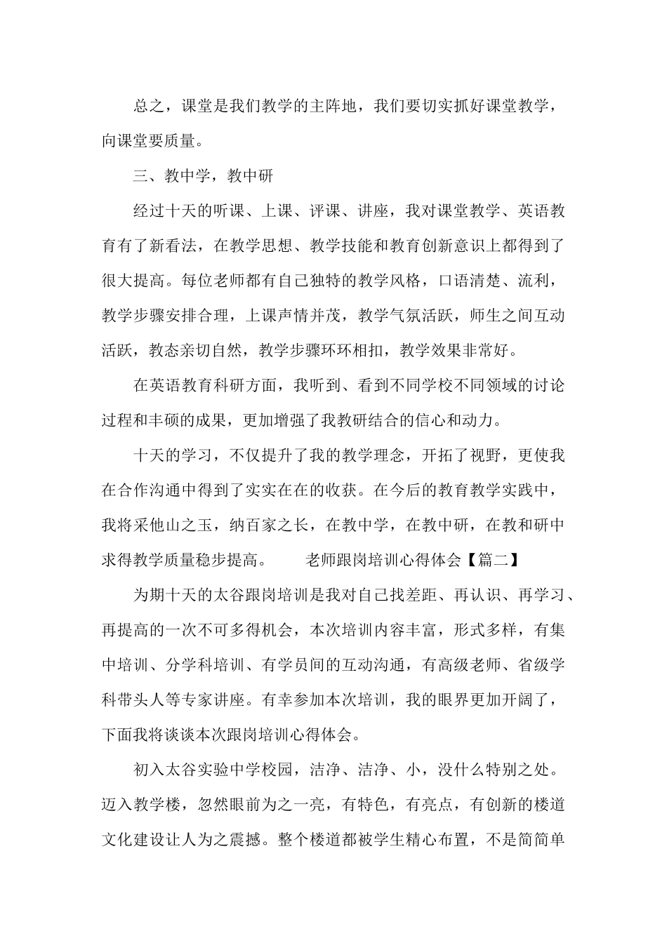 教师跟岗培训心得体会精选_第3页
