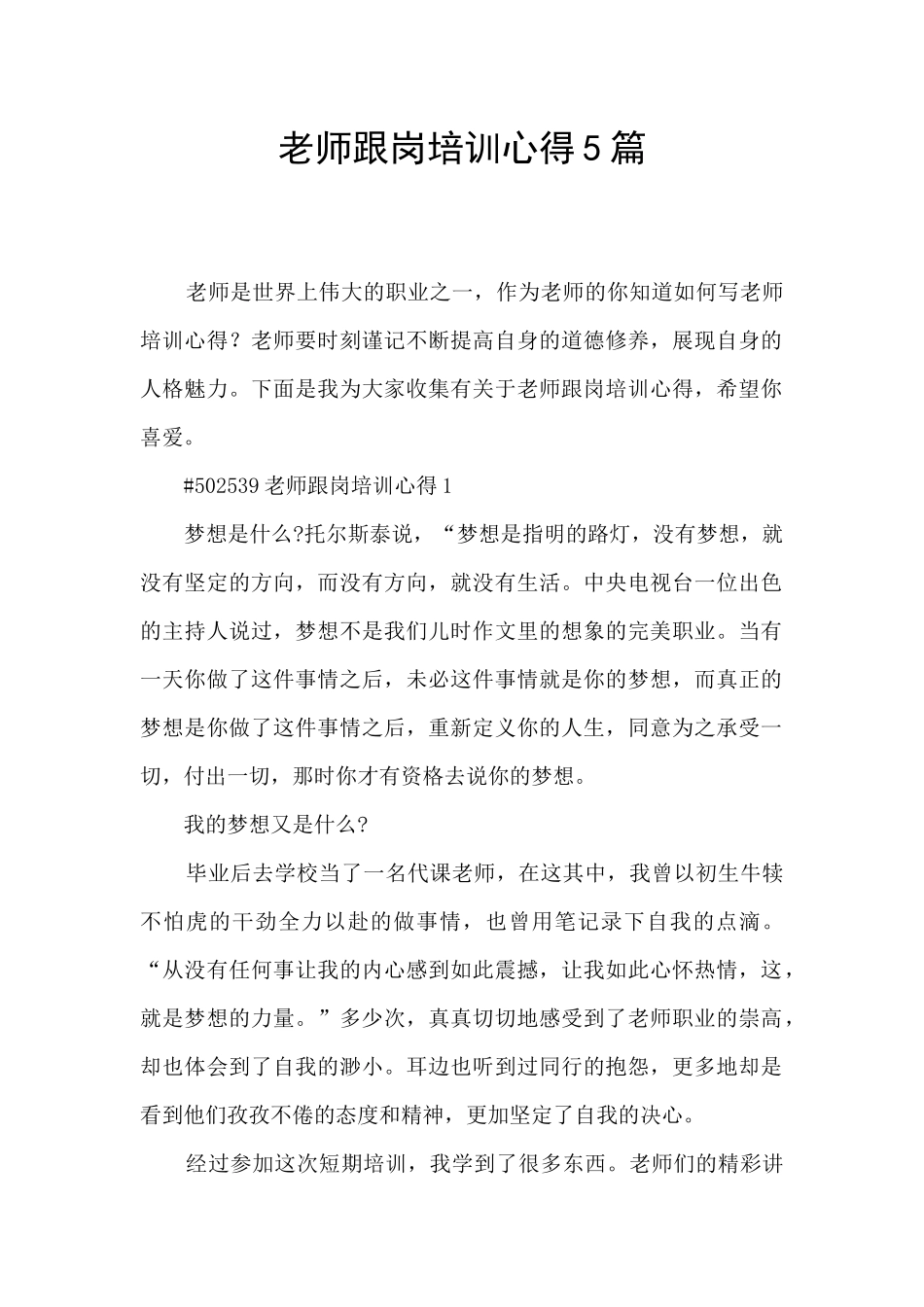 教师跟岗培训心得5篇_第1页