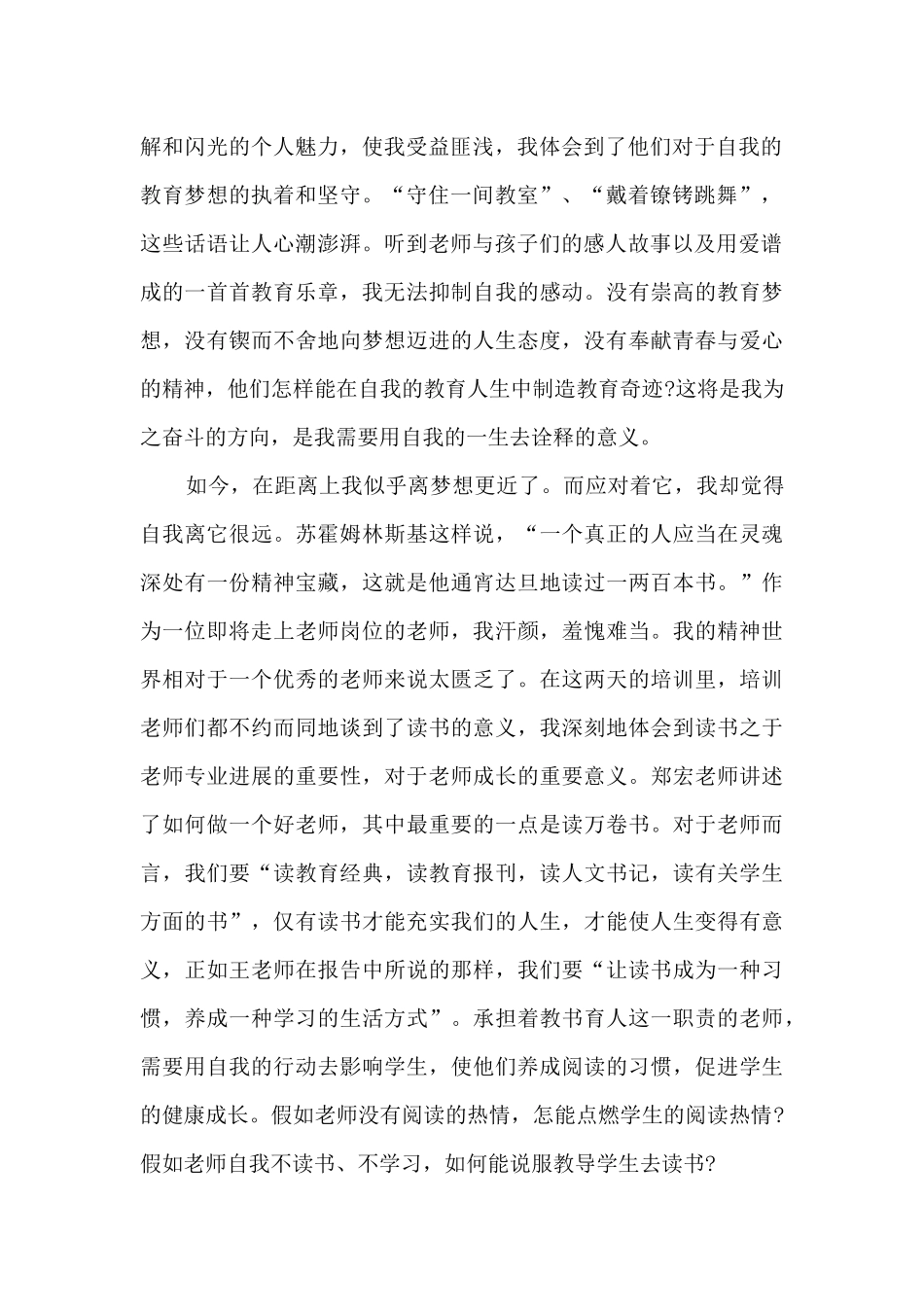 教师跟岗培训心得5篇_第2页