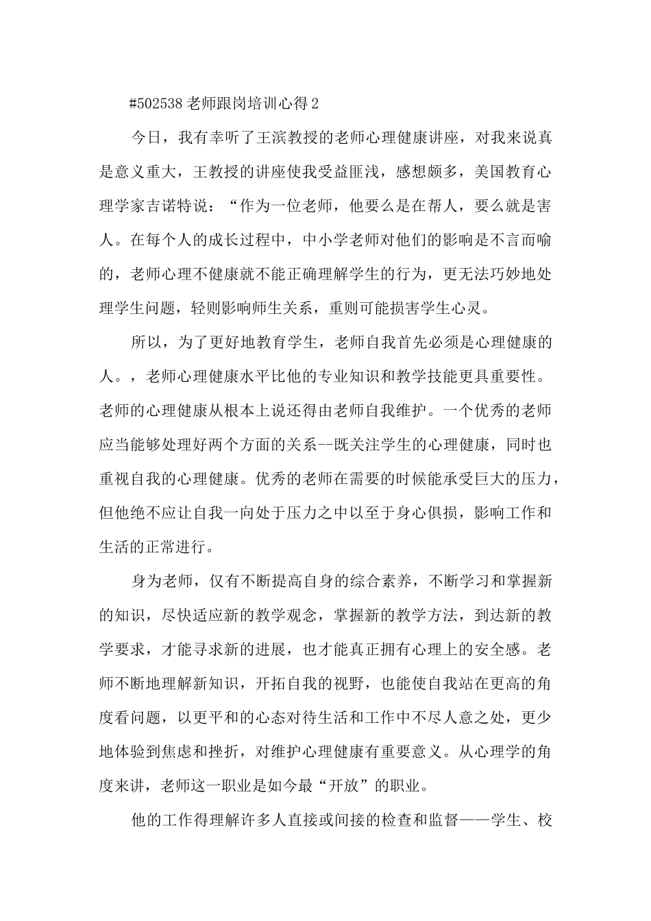 教师跟岗培训心得5篇_第3页