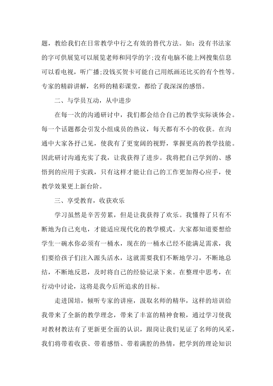教师跟岗心得体会总结简短范文3篇_第2页
