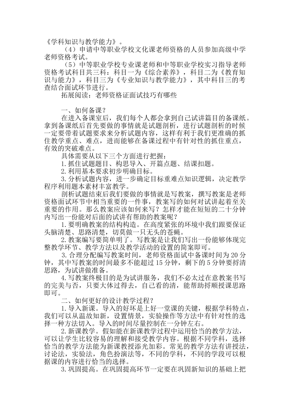 教师资格证笔试成绩有效期内面试能考几次_第2页