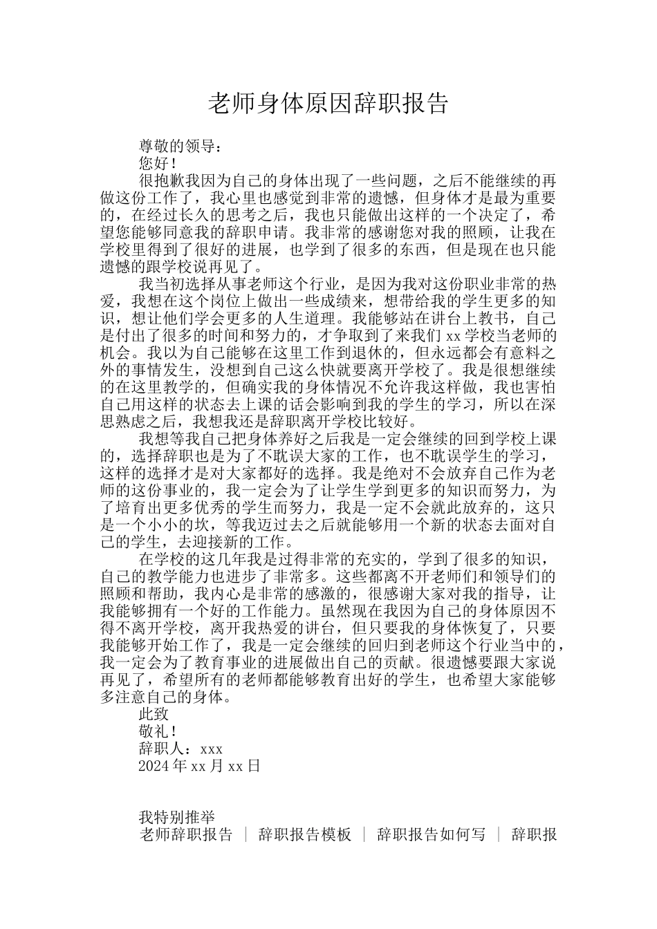 教师身体原因辞职报告_第1页