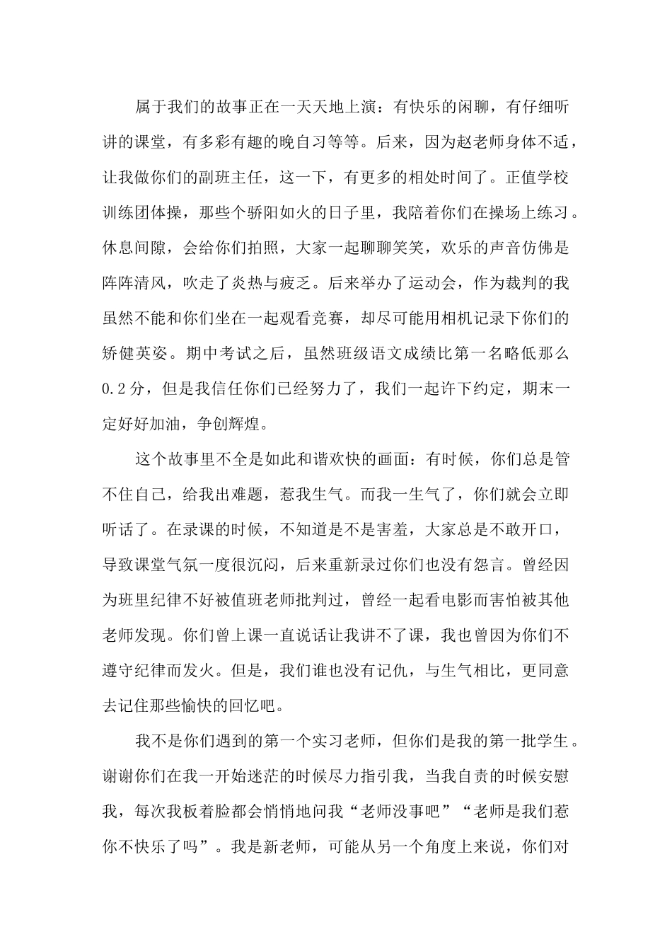 教师跟班实习心得_第2页