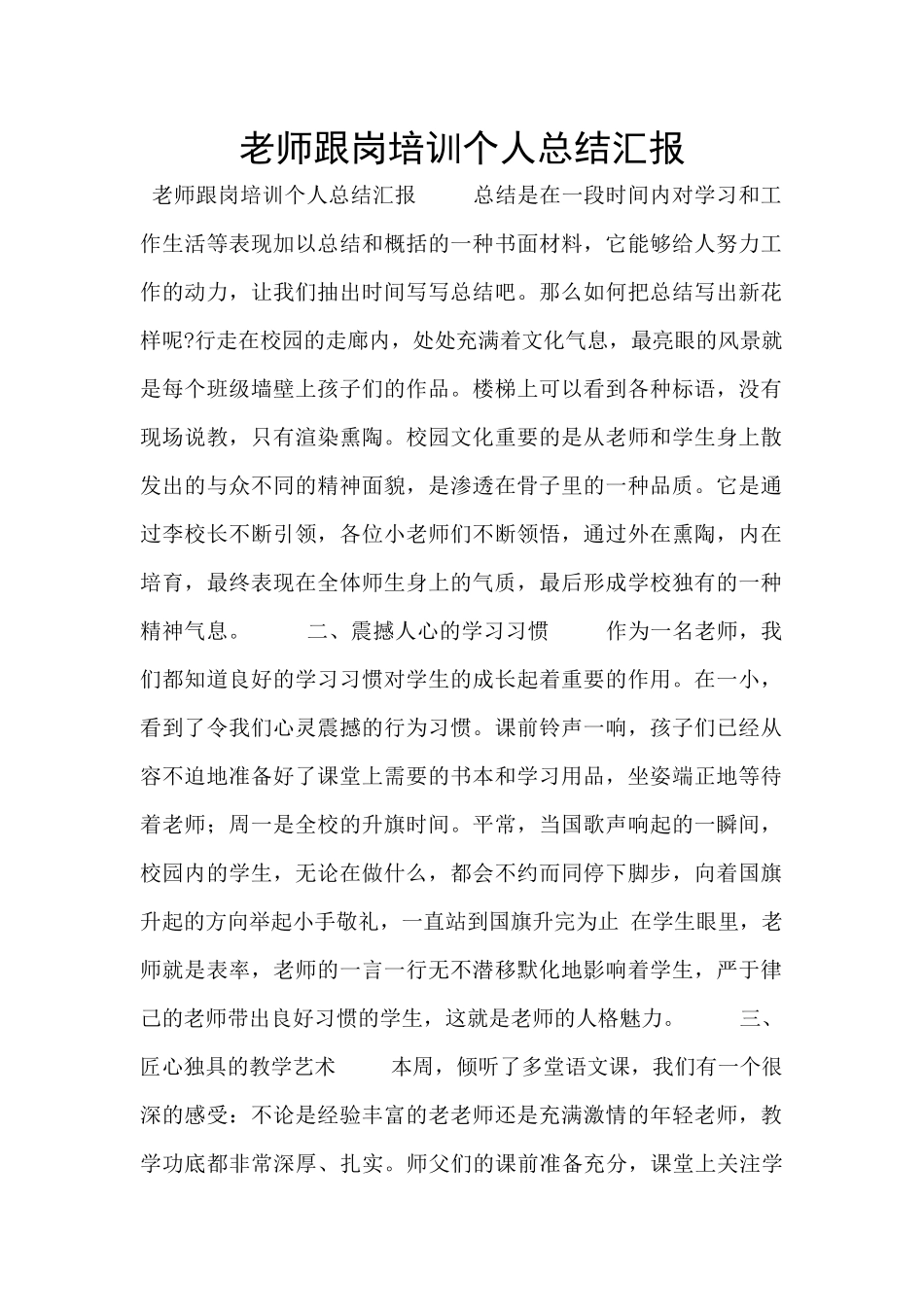 教师跟岗培训个人总结汇报_第1页