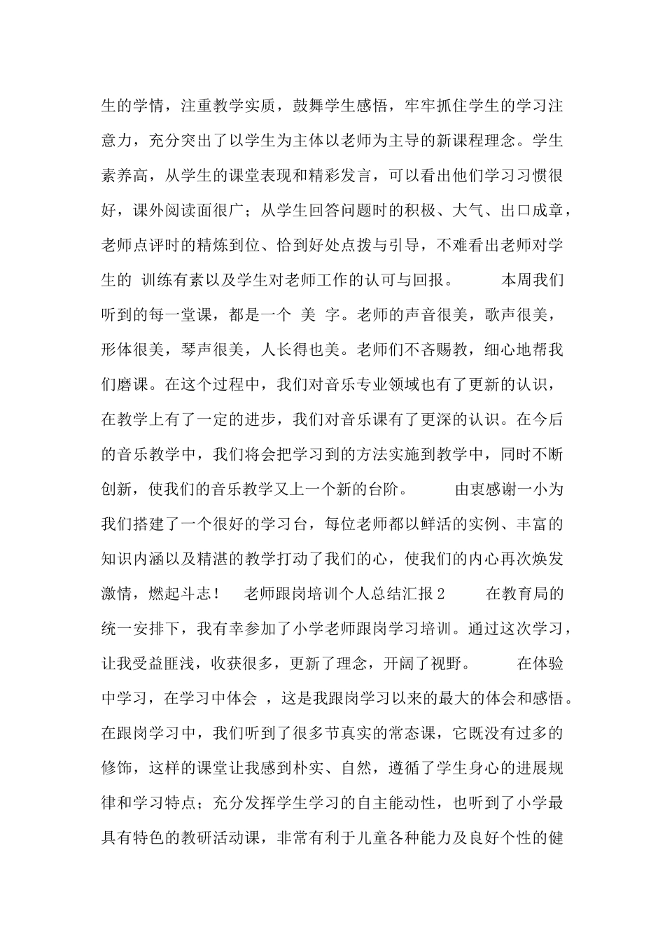教师跟岗培训个人总结汇报_第2页