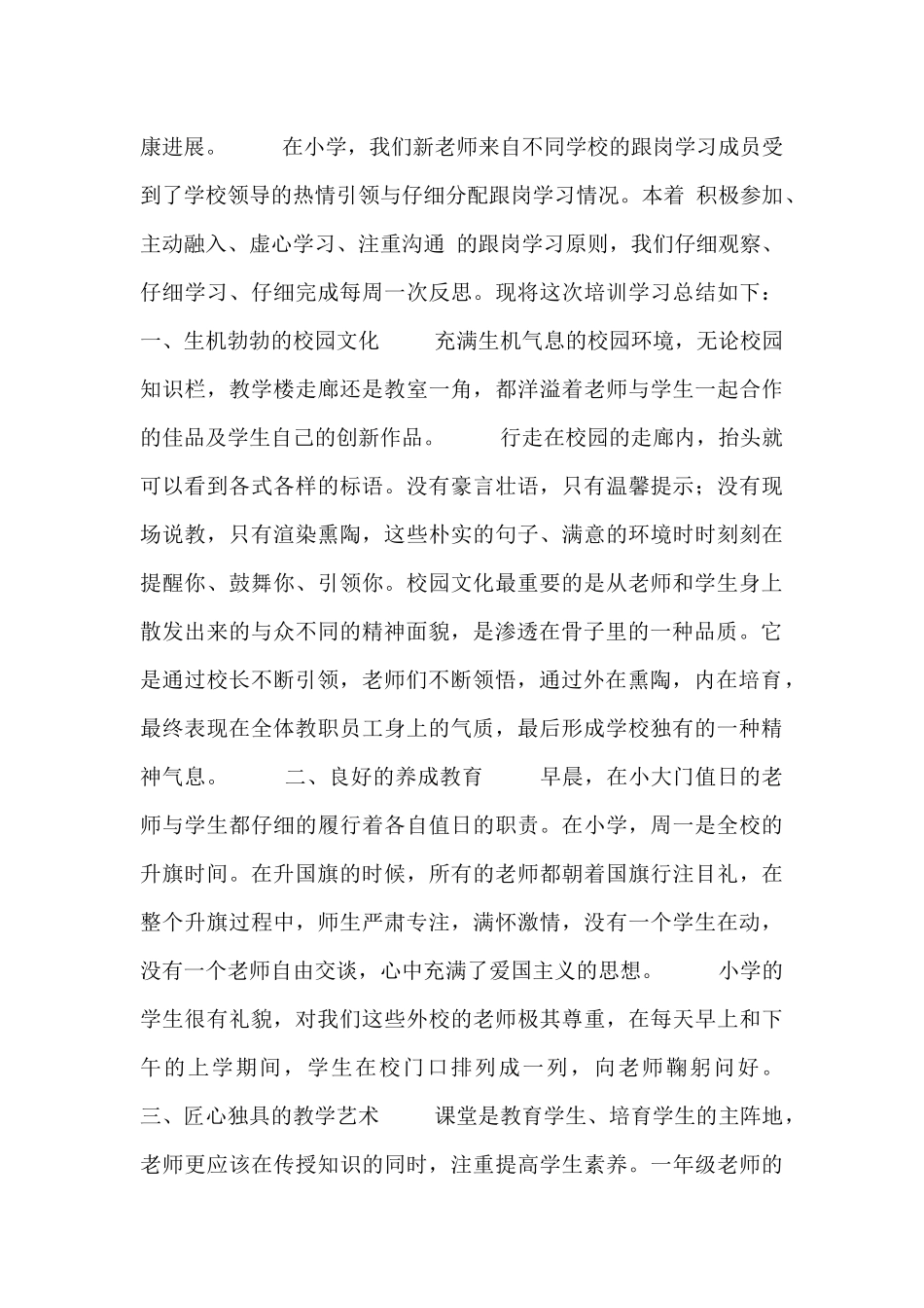 教师跟岗培训个人总结汇报_第3页