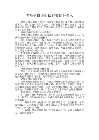 教师资格证面试有效期是多久