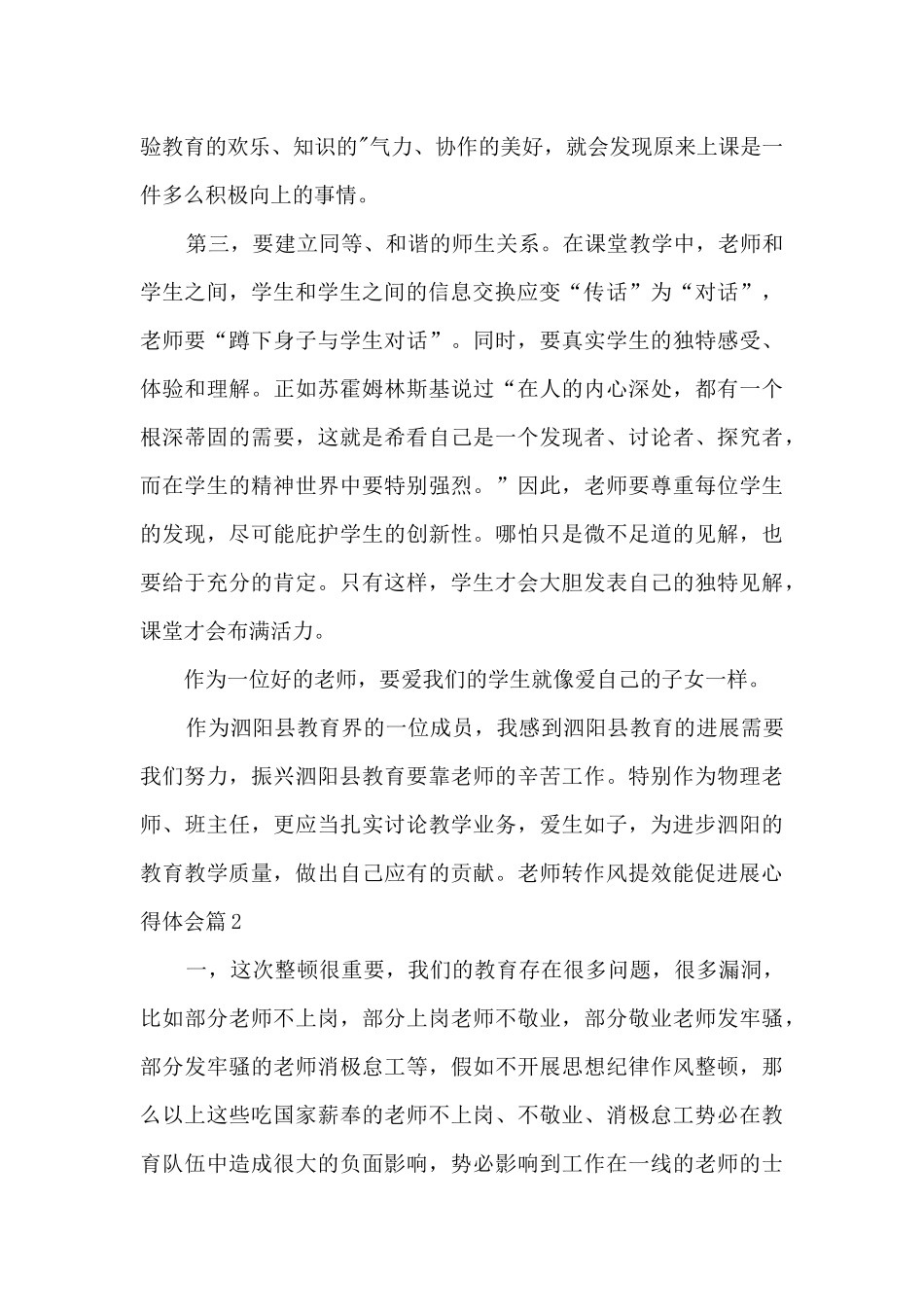 教师转作风提效能促发展心得体会_第2页