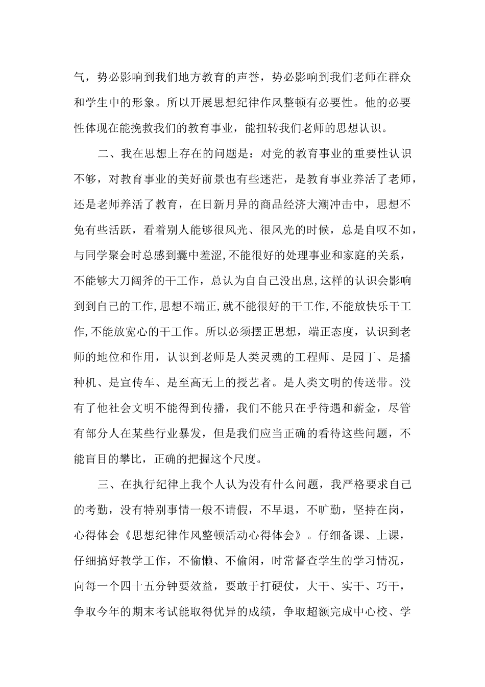 教师转作风提效能促发展心得体会_第3页