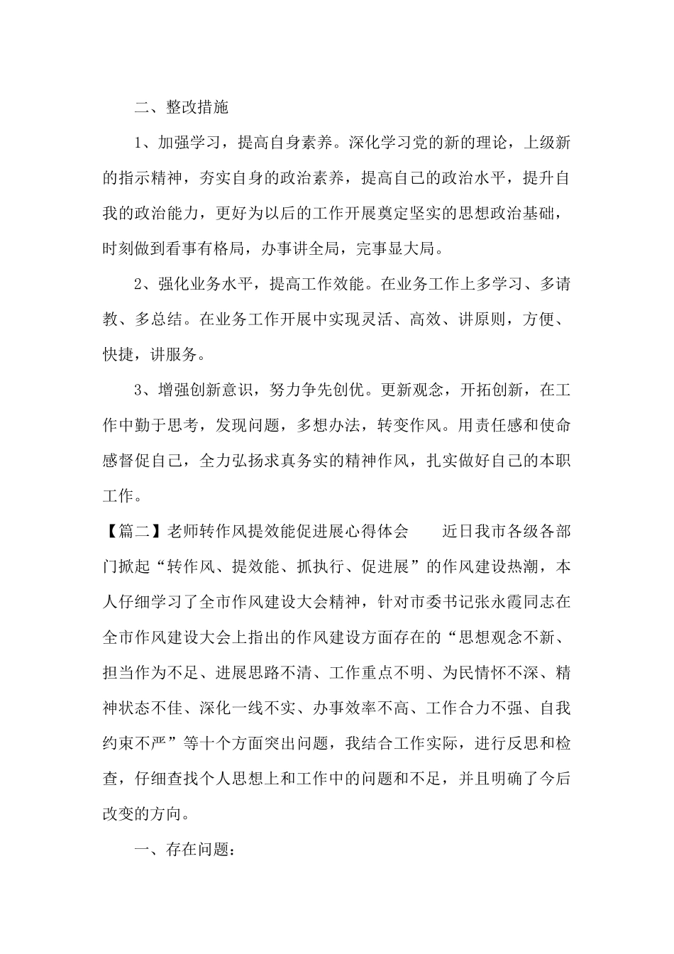 教师转作风提效能促发展心得体会十八篇_第2页