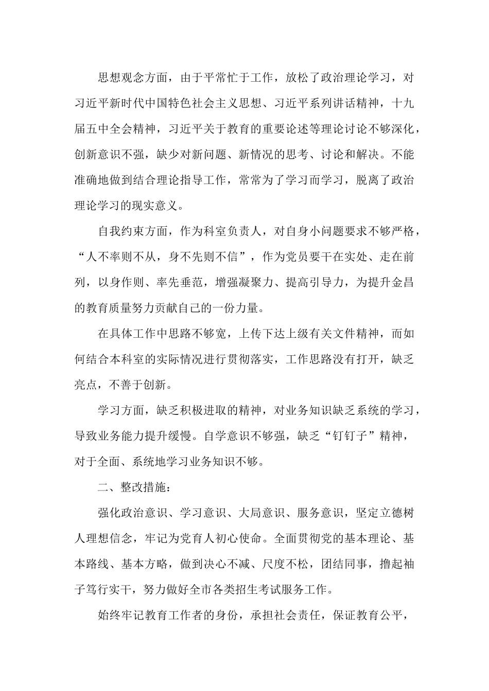 教师转作风提效能促发展心得体会十八篇_第3页
