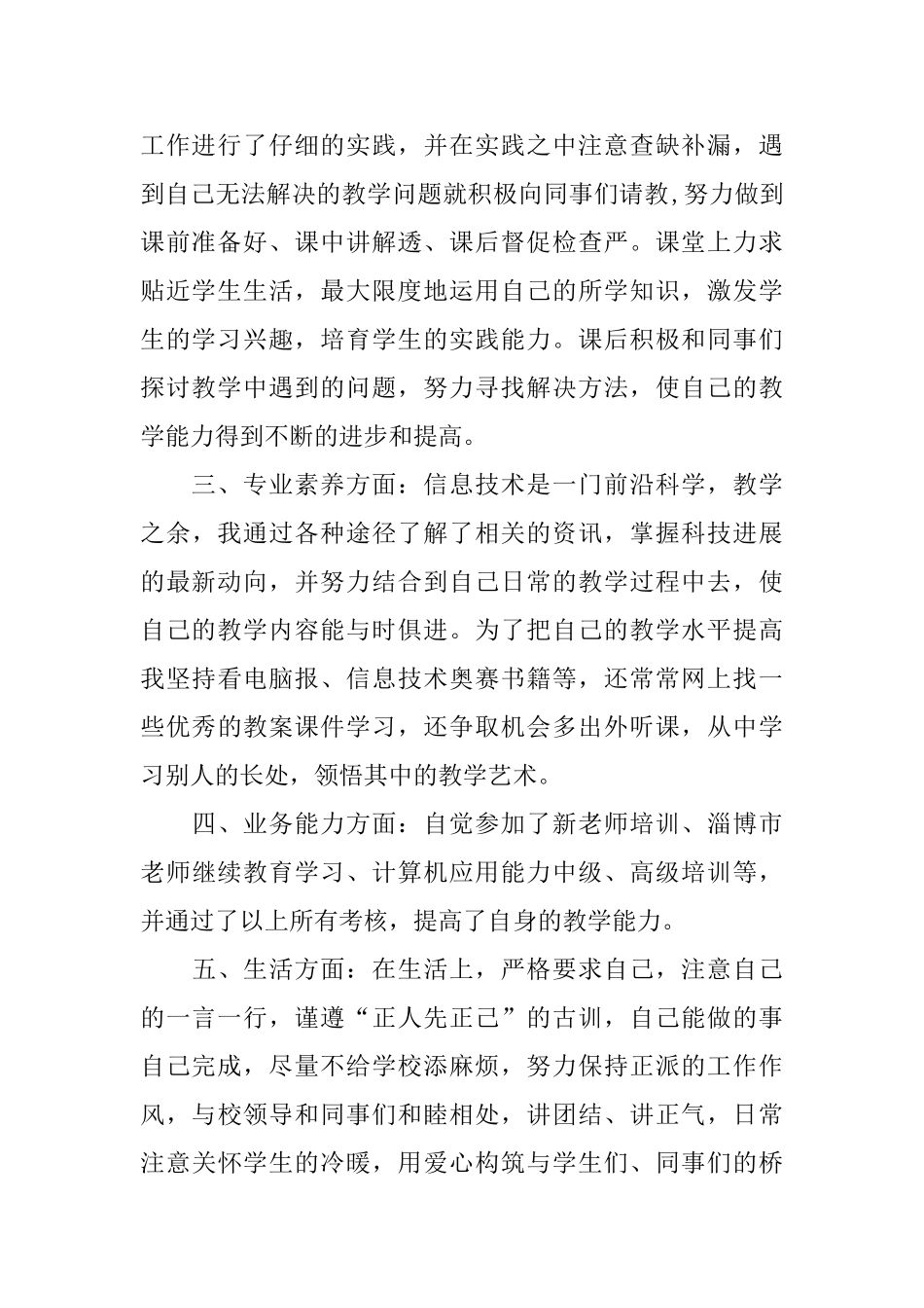 教师转正个人工作总结_第2页