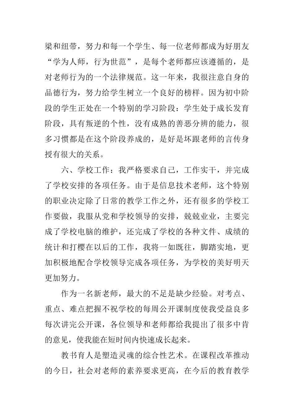 教师转正个人工作总结_第3页