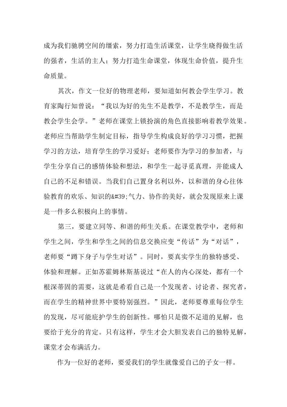 教师转作风提效能促发展心得体会范文九篇_第3页