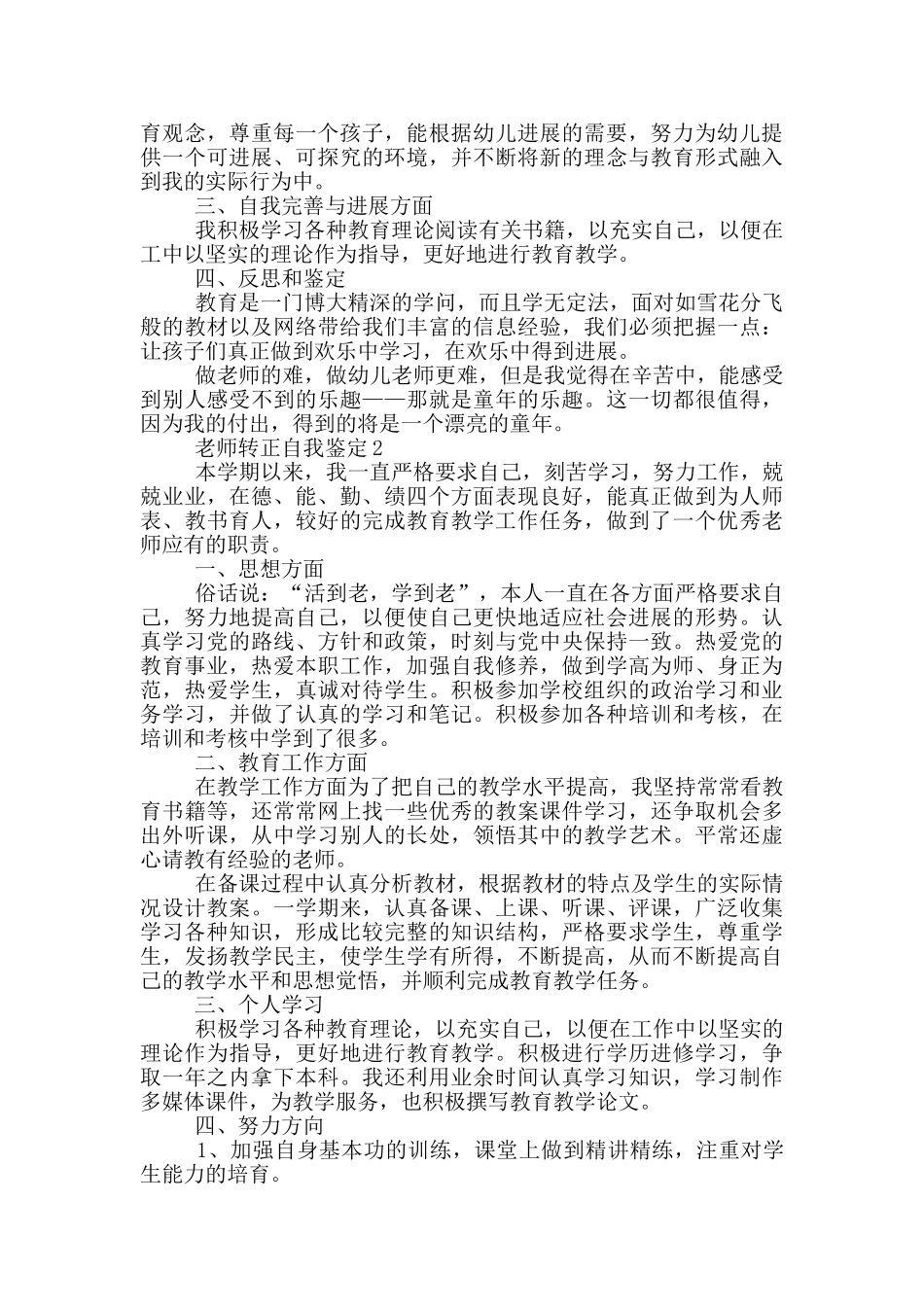 教师转正800字以上的自我鉴定范文五篇_第2页