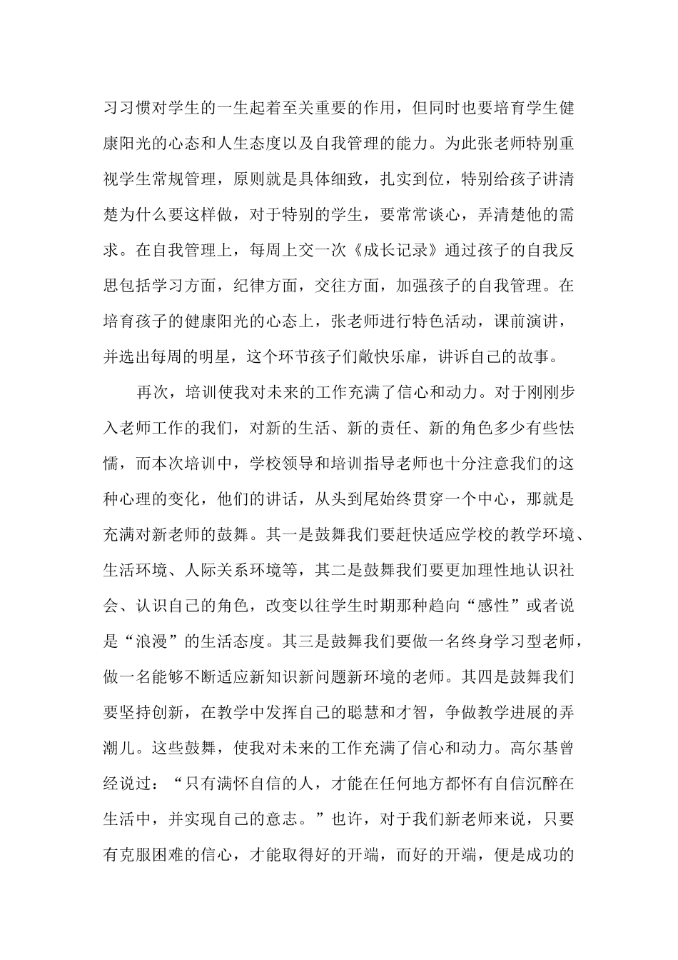 教师转正培训心得_第3页