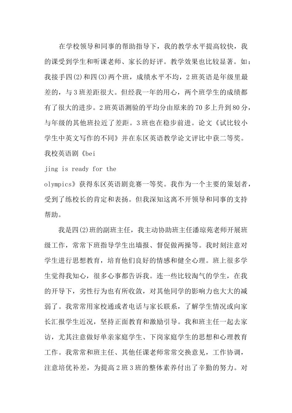 教师转正个人总结范文5篇_第2页