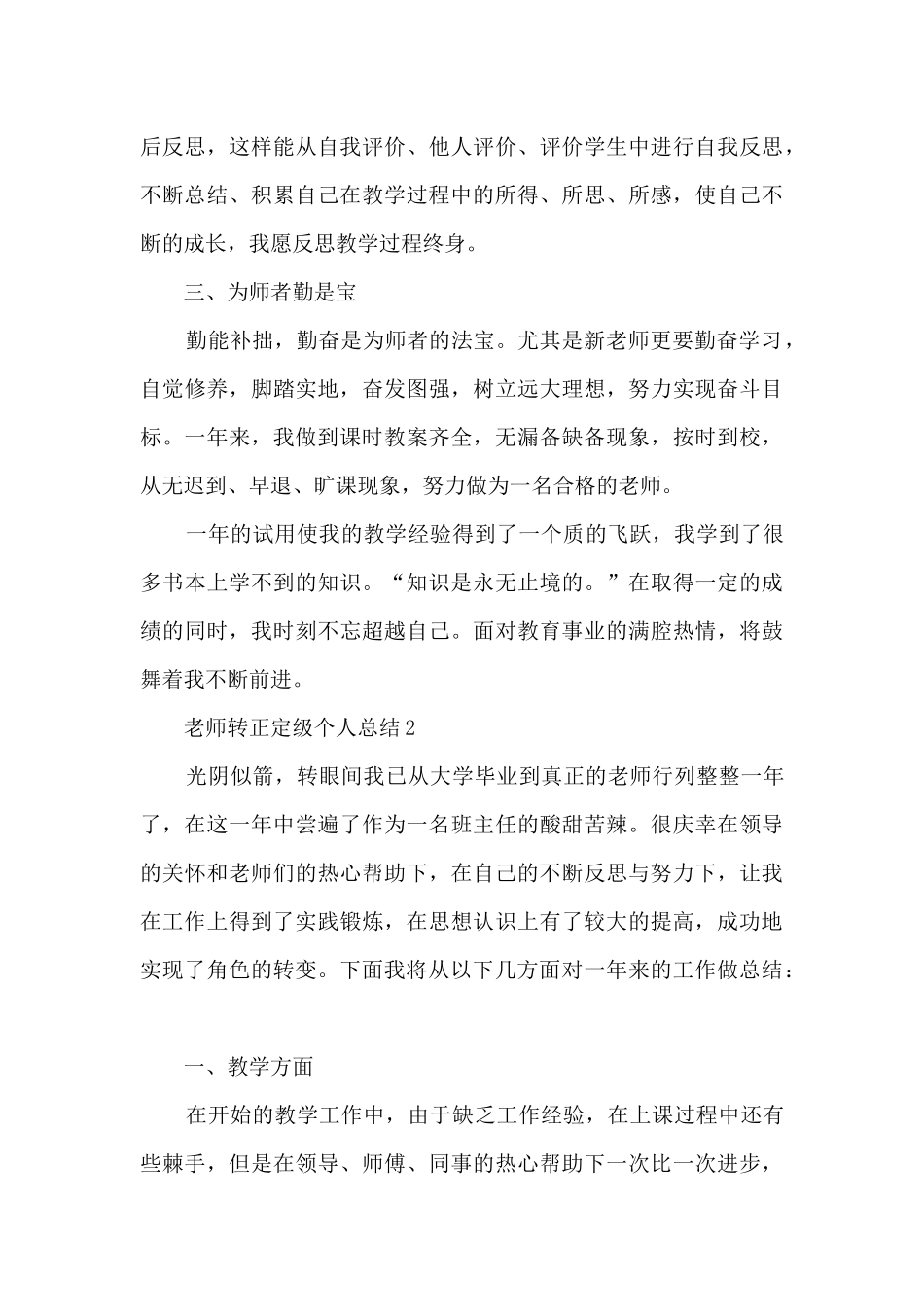 教师转正定级个人的总结5篇_第3页
