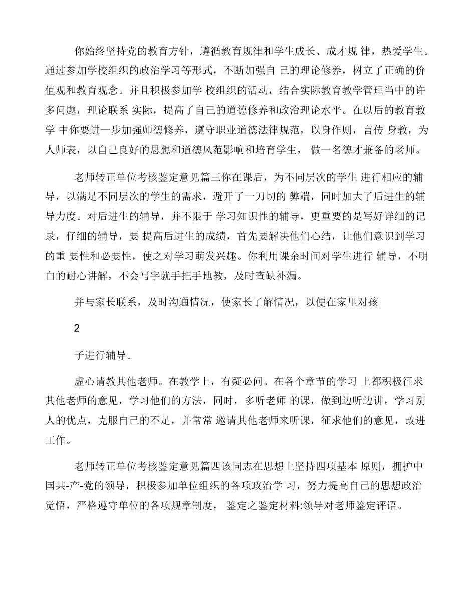 教师转正单位考核鉴定意见_第2页