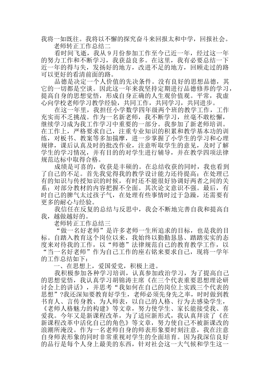 教师转正工作总结范文_第2页