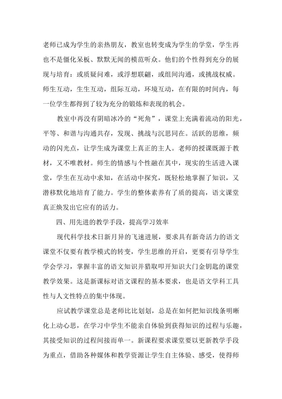 教师转正工作总结最新5篇_第3页