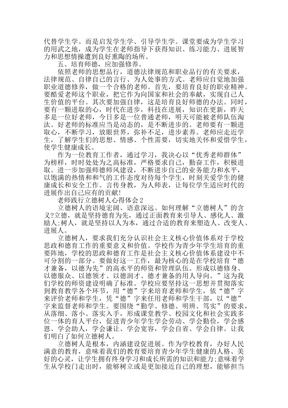 教师践行立德树人心得体会800字_第2页